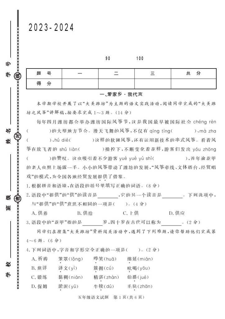 【5-5】【语文】-学年五年级下册期末真题测试卷语文试卷-可达学习资料