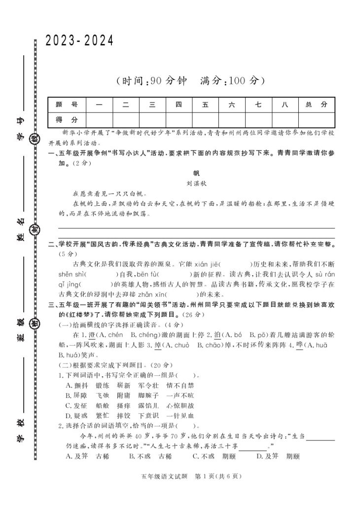 【5-6】【语文】-学年五年级下册期末真题卷（一）语文试卷-可达学习资料