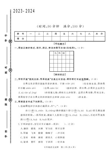 【5-8】【语文】-学年五年级下册期末真题卷（二）语文试卷-可达学习资料