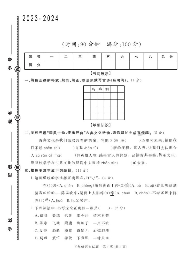 【5-8】【语文】-学年五年级下册期末真题卷（二）语文试卷-可达学习资料