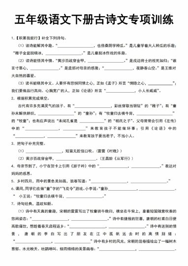 【5-9】【语文】五年级语文下册古诗文专项训练 - 含答案_纯图版-可达学习资料