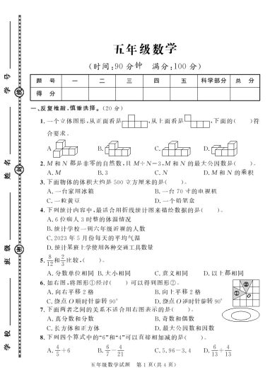 【】五下数学学年第二学期期末质量检测试卷-可达学习资料