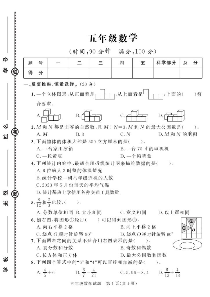 【】五下数学学年第二学期期末质量检测试卷-可达学习资料