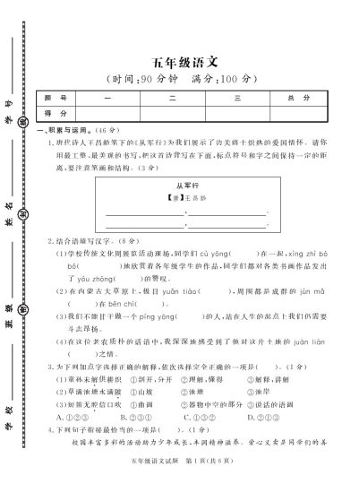 【】五下语文学年第二学期期末质量检测试卷-可达学习资料