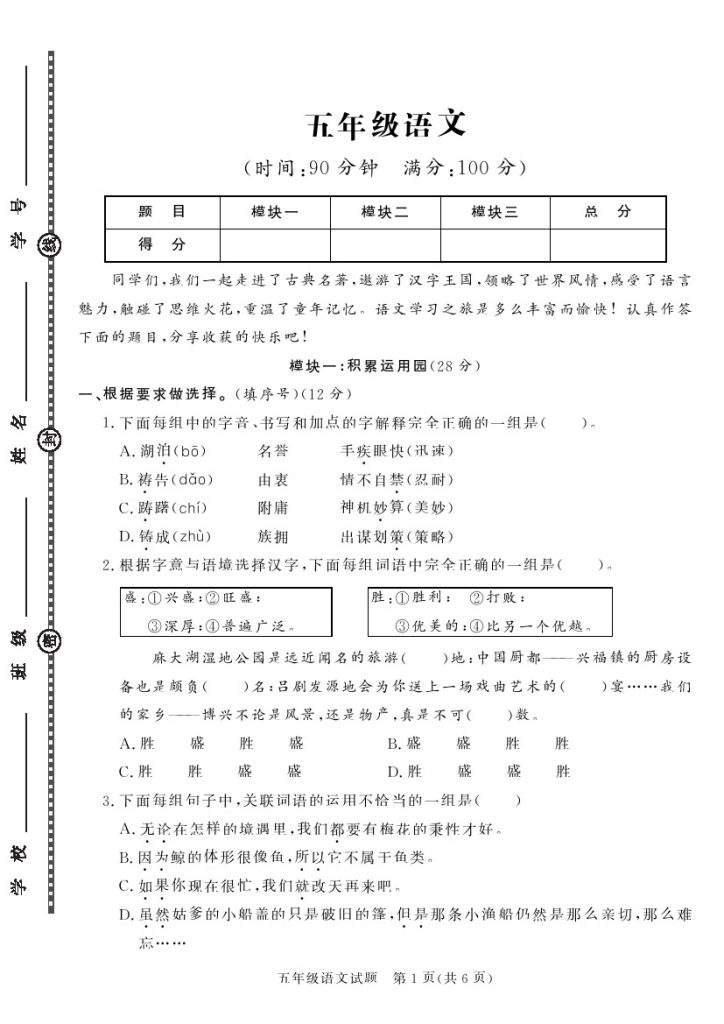 【】语文五下学年第二学期期末学情调研考试 (1)-可达学习资料