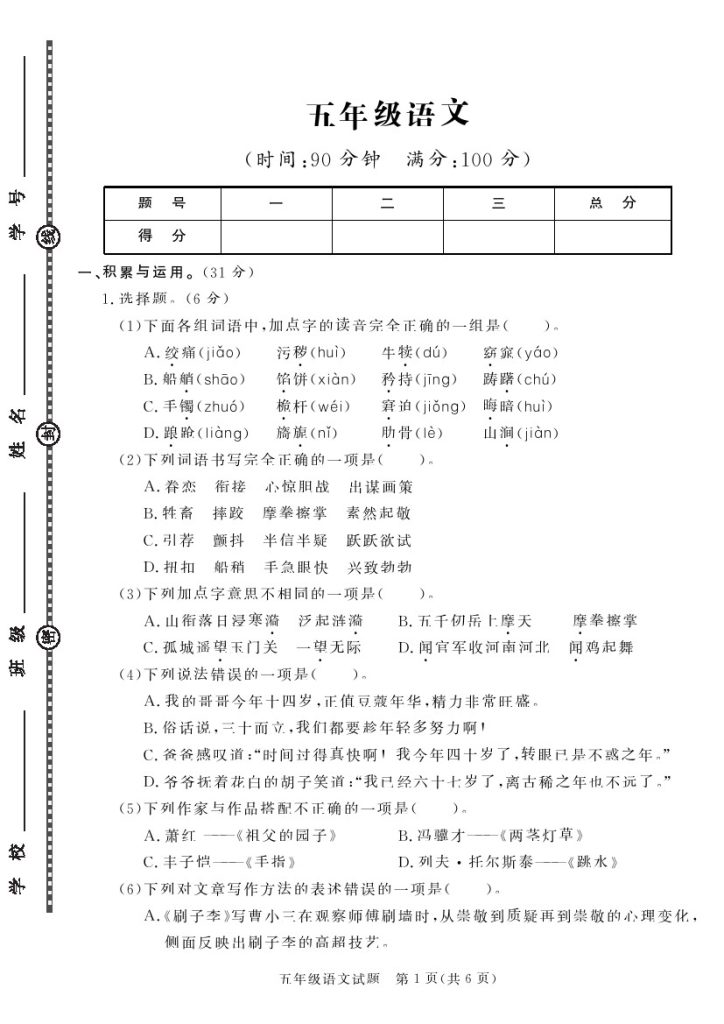 【】语文五下学年第二学期期末拔尖测试卷-可达学习资料