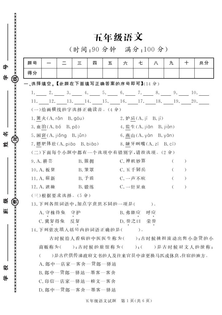 【】【语文】五下学年期末第二学期期末综合检测试卷-可达学习资料
