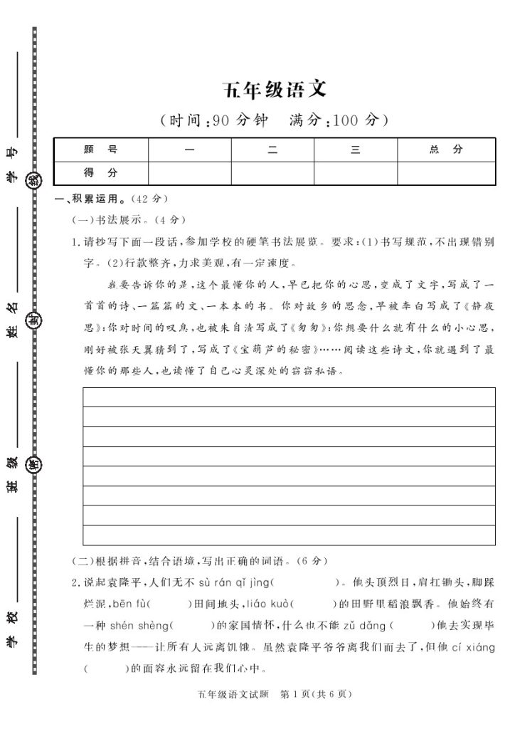 【】【语文】五下学年第二学期期末学业检测试卷-可达学习资料