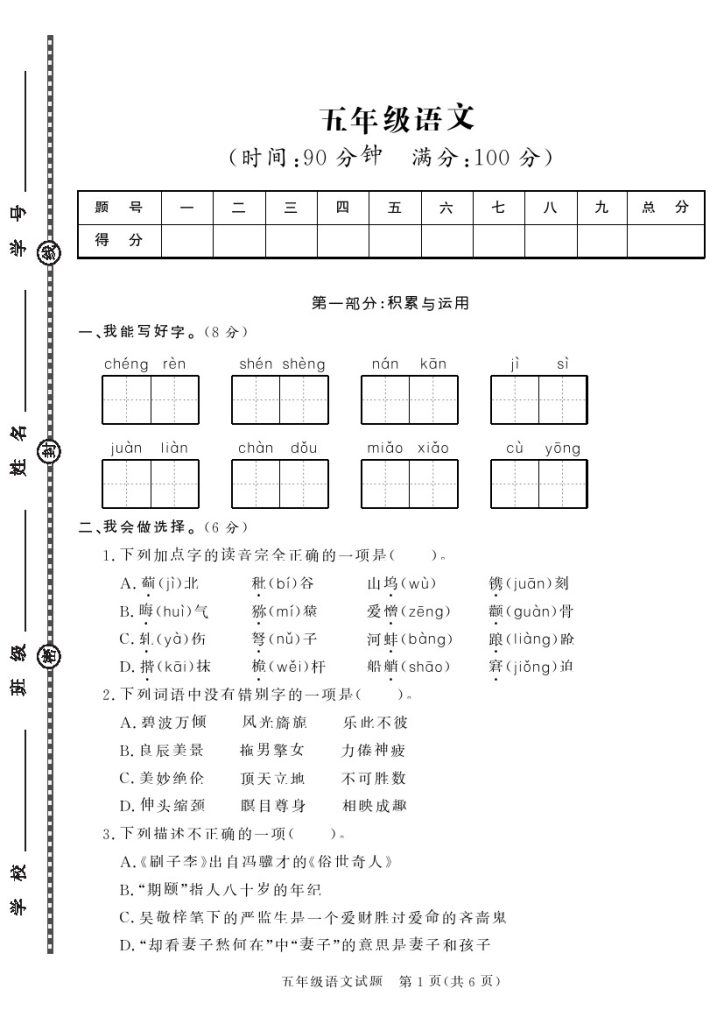 【】【语文】五下学年第二学期期末学情检测试卷-可达学习资料