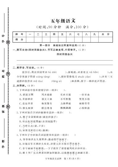 【】【语文】五下学年第二学期期末学情调研试卷..-可达学习资料