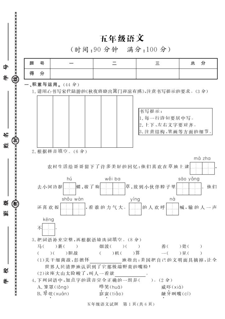 【】【语文】五下学年第二学期期末学情调研试卷-可达学习资料