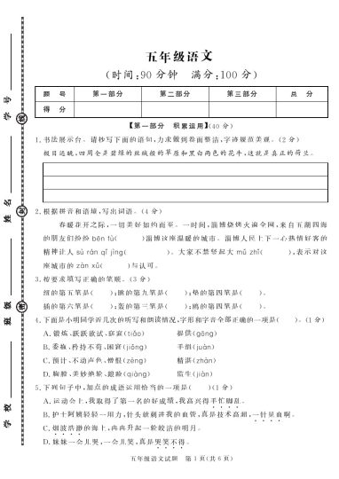 【】【语文】五下学年第二学期期末调研测试卷-可达学习资料