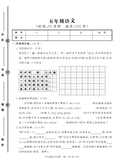 【】【语文】五下学年第二学期期末质量检测试卷....-可达学习资料