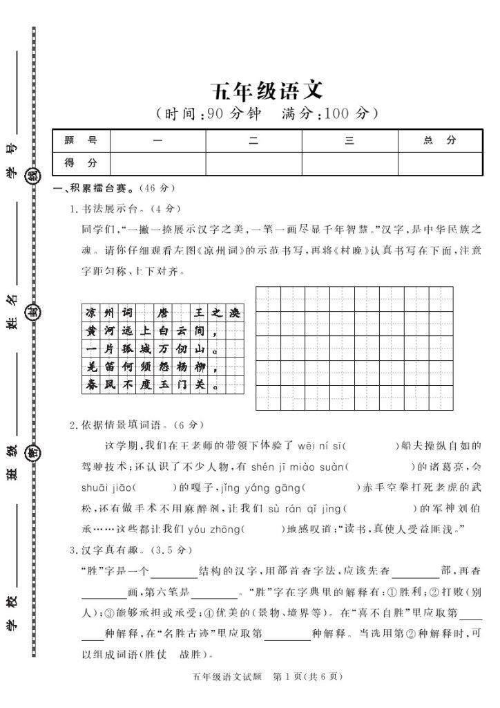 【】【语文】五下学年第二学期期末质量检测试卷….-可达学习资料