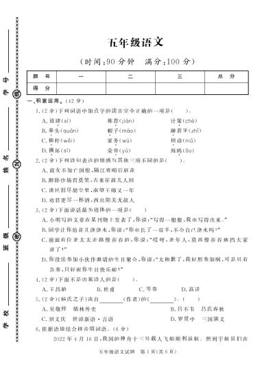 【】【语文】五下学年第二学期期末质量检测试卷-可达学习资料