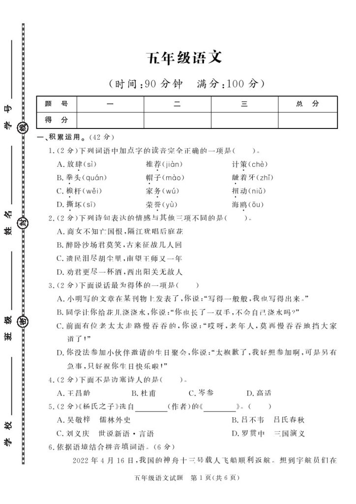 【】【语文】五下学年第二学期期末质量检测试卷-可达学习资料