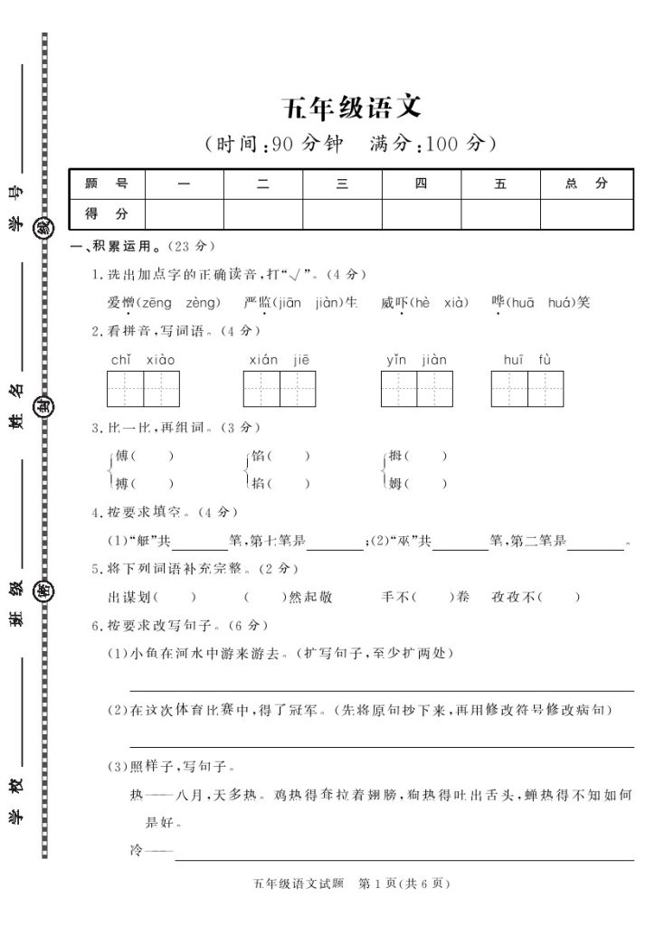 【】【语文】五下第二学期期末学业检测试卷-可达学习资料