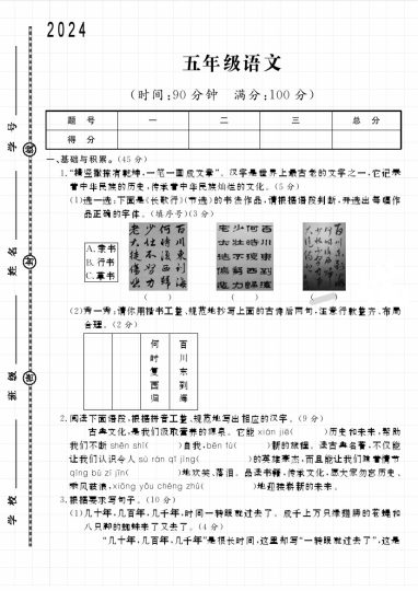 【】学年五年级下册期末冲刺检测密卷(1)-可达学习资料