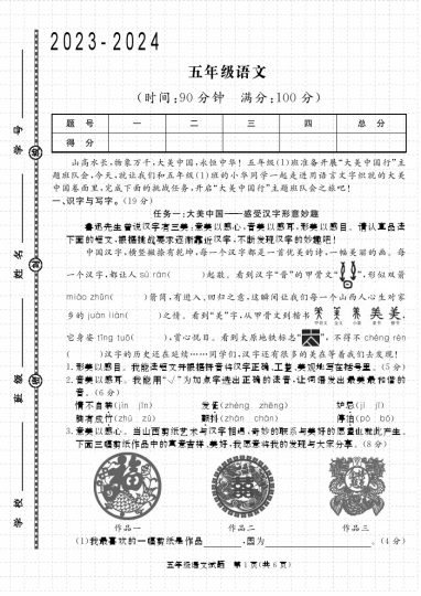 【】五下语文 期末拔尖测试1(1)-可达学习资料