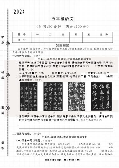 【】五下语文学年第二学期期末学情调研试卷(2)-可达学习资料