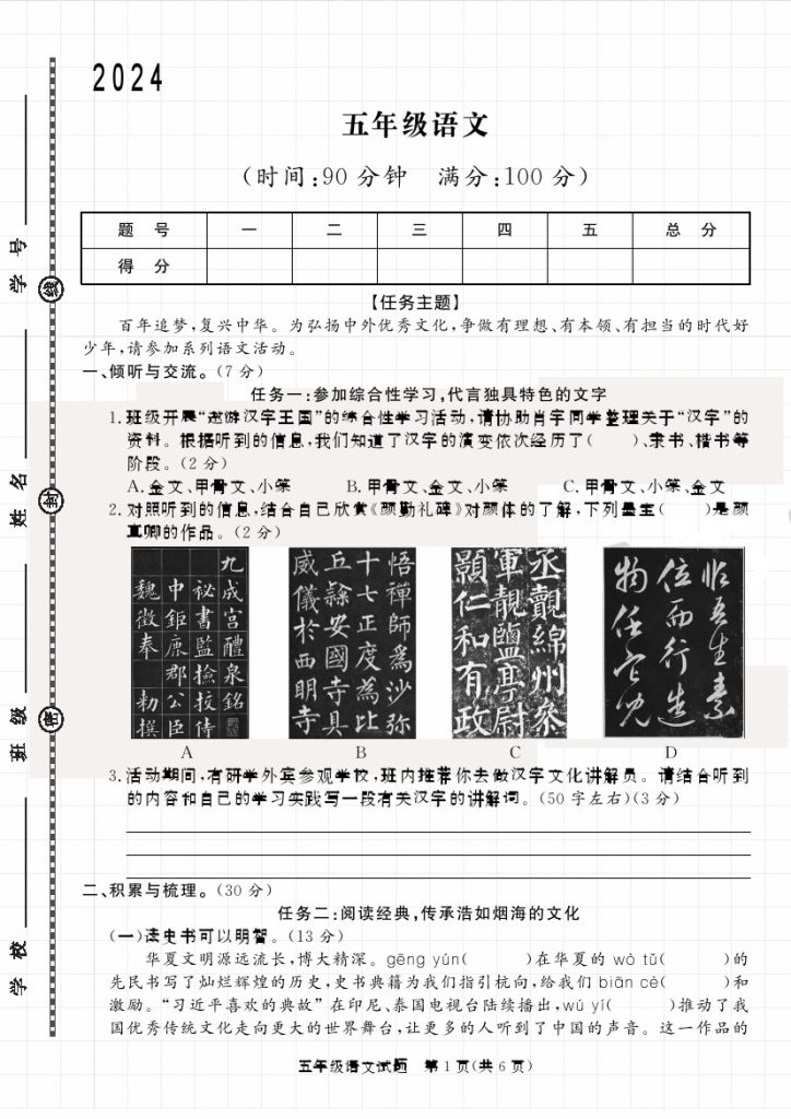 【】五下语文学年第二学期期末学情调研试卷(2)-可达学习资料