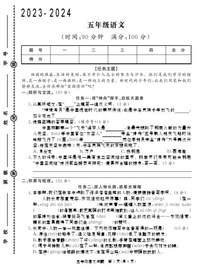 【】五下语文期末拔尖试卷-可达学习资料