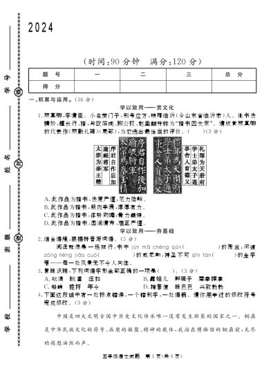 【】语文五下学年五年级下册期末学业检测试卷-可达学习资料