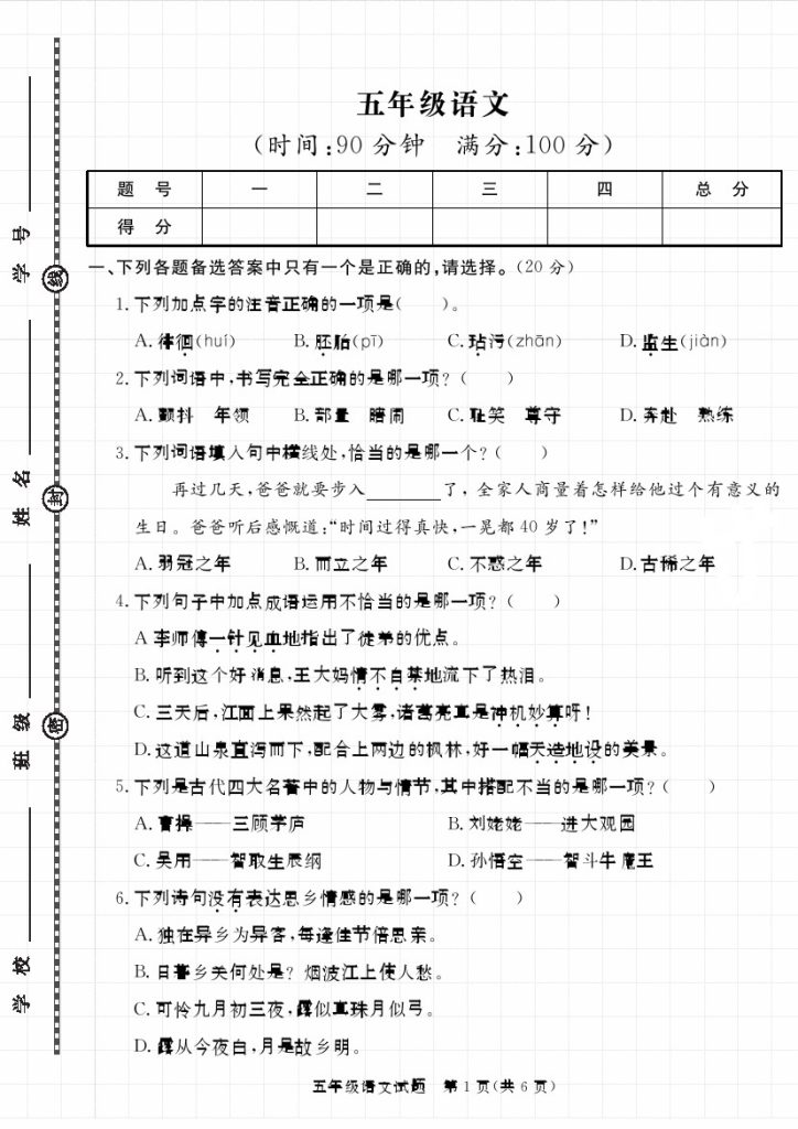 【】五下语文学年第二学期期末拔尖测试卷-可达学习资料