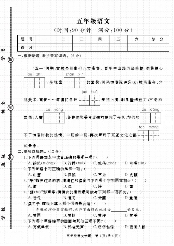 【】语文五下学年第二学期期末调研测试卷-可达学习资料