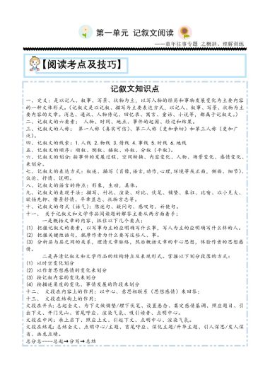 【主题阅读专项】第一单元：记叙文之童年往事-五年级语文下册（部编版）-可达学习资料