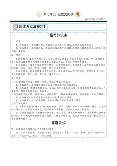 【主题阅读专项】第七单元：自然美景之动态静态描写-五年级语文下册（部编版）-可达学习资料