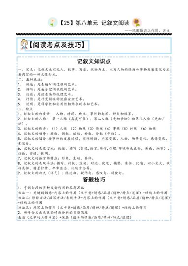 【主题阅读专项】第八单元：风趣语言之句子作用含义-五年级语文下册（部编版）-可达学习资料