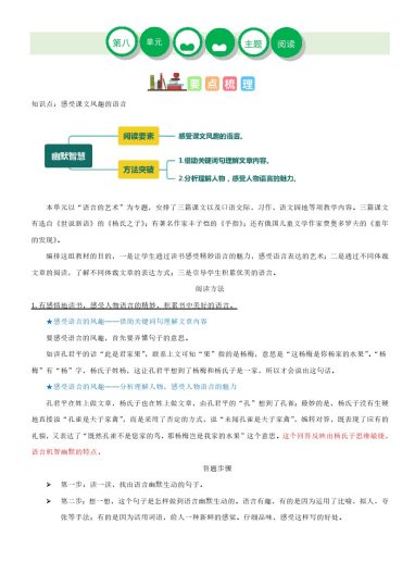 【主题阅读理解】第八单元（知识梳理+精选阅读）-五年级语文下册（部编版）-可达学习资料