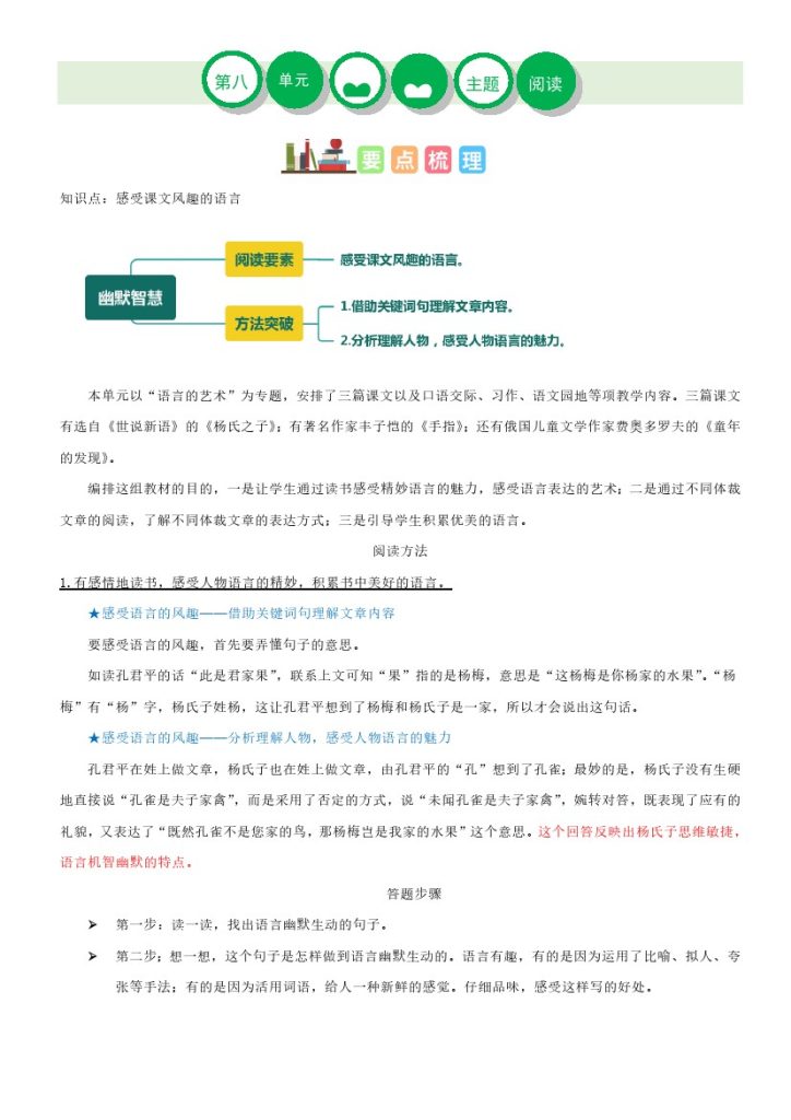 【主题阅读理解】第八单元（知识梳理+精选阅读）-五年级语文下册（部编版）-可达学习资料