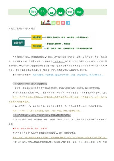【主题阅读理解】第四单元（知识梳理+精选阅读）-五年级语文下册（部编版）-可达学习资料