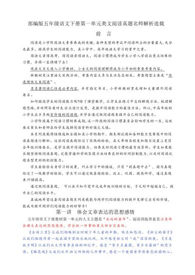 【各类阅读真题】第一单元各类阅读真题（含小古文、非连续性文本等）名师解析连载-可达学习资料
