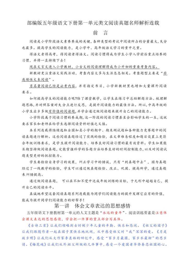 【各类阅读真题】第一单元各类阅读真题（含小古文、非连续性文本等）名师解析连载-可达学习资料