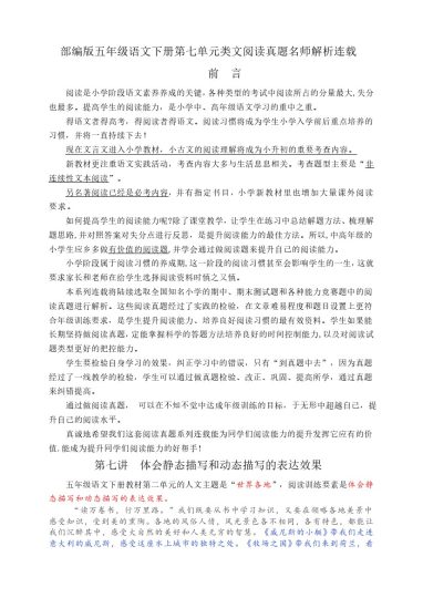【各类阅读真题】第七单元各类阅读真题（含小古文、非连续性文本等）名师解析连载-可达学习资料