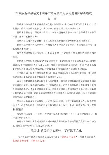 【各类阅读真题】第三单元各类阅读真题（含小古文、非连续性文本等）名师解析连载-可达学习资料