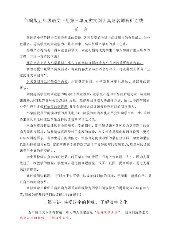 【各类阅读真题】第三单元各类阅读真题（含小古文、非连续性文本等）名师解析连载-可达学习资料