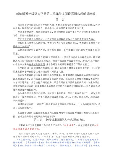 【各类阅读真题】第二单元各类阅读真题（含小古文、非连续性文本等）名师解析连载-可达学习资料