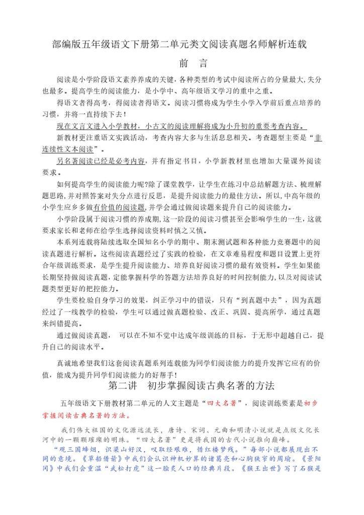 【各类阅读真题】第二单元各类阅读真题（含小古文、非连续性文本等）名师解析连载-可达学习资料