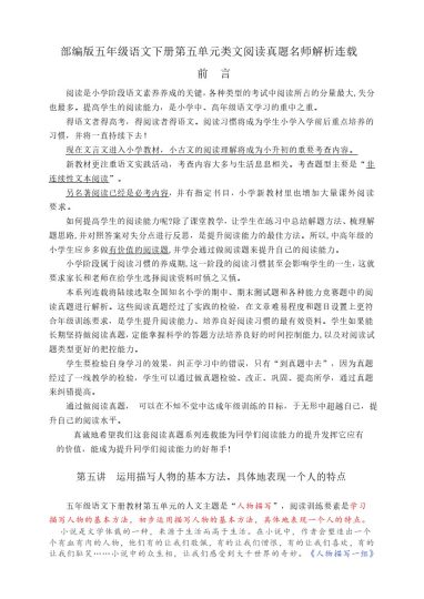 【各类阅读真题】第五单元各类阅读真题（含小古文、非连续性文本等）名师解析连载-可达学习资料