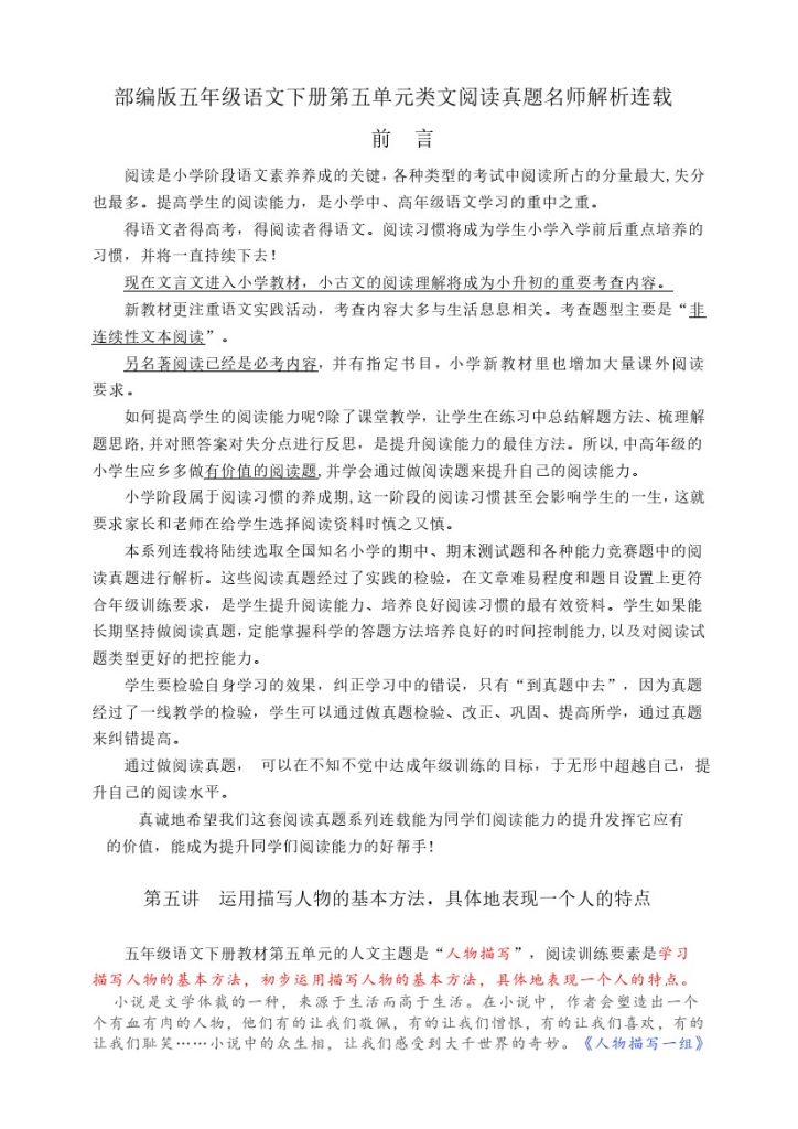 【各类阅读真题】第五单元各类阅读真题（含小古文、非连续性文本等）名师解析连载-可达学习资料