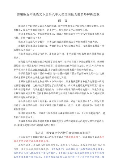 【各类阅读真题】第八单元各类阅读真题（含小古文、非连续性文本等）名师解析连载-可达学习资料