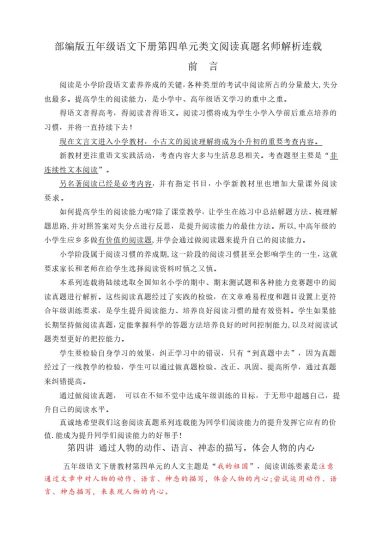 【各类阅读真题】第四单元各类阅读真题（含小古文、非连续性文本等）名师解析连载-可达学习资料