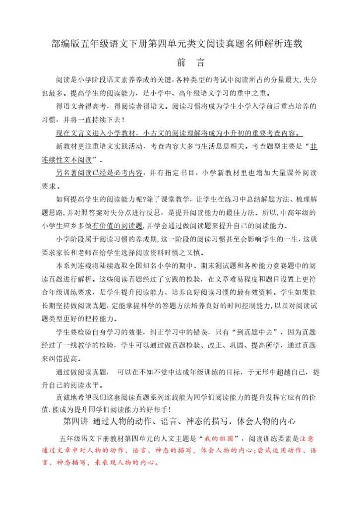 【各类阅读真题】第四单元各类阅读真题（含小古文、非连续性文本等）名师解析连载-可达学习资料