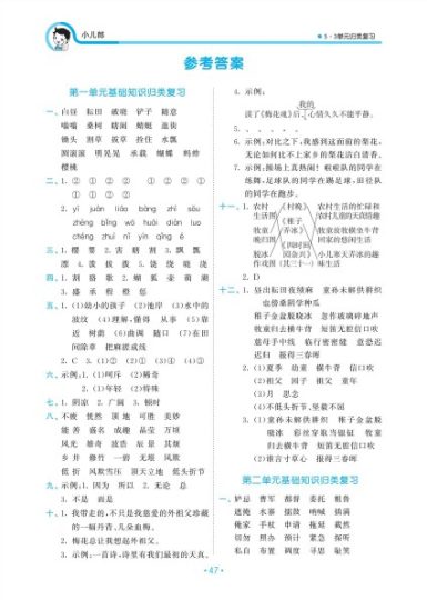 【复习答案】部编版语文五下册单元归类复习答案-可达学习资料