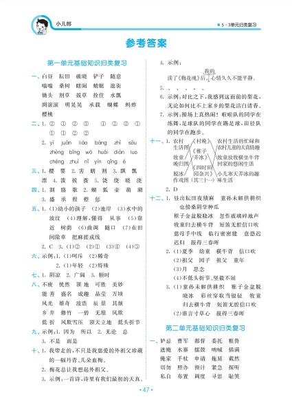 【复习答案】部编版语文五下册单元归类复习答案-可达学习资料