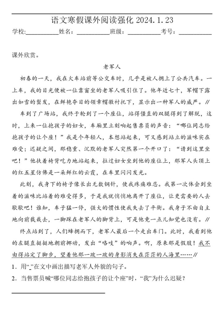 【寒假课外阅读】语文寒假课外阅读强化练习.23-可达学习资料